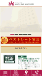 Mobile Screenshot of mapleinn.co.jp
